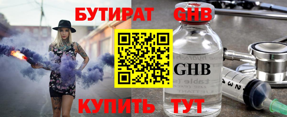 БУТИРАТ  Вход с VPN  Златоуст  Бутират BDO 