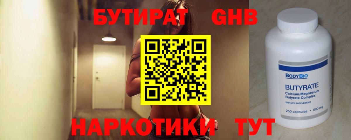 БУТИРАТ буратино Златоуст