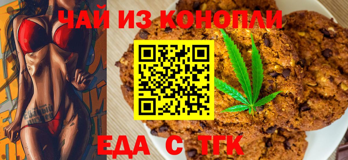 Златоуст  Печенье с ТГК конопля  Вход с VPN 