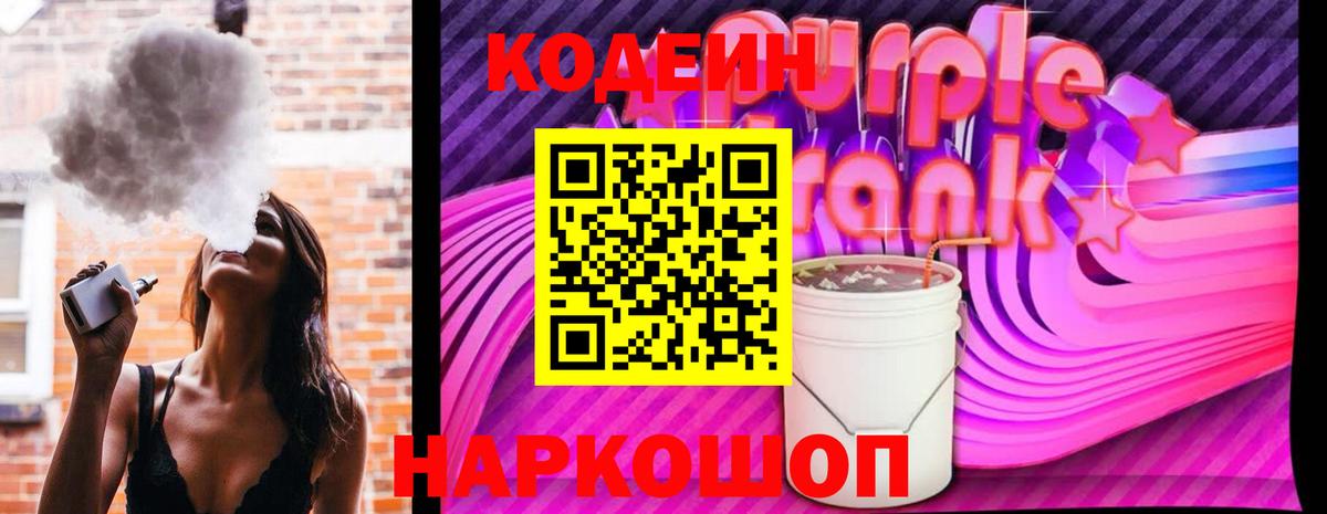 Кодеин напиток Lean (лин)  Вход с VPN  Кодеиновый сироп Lean напиток Lean (лин)  Златоуст 