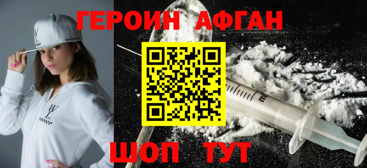 ГЕРОИН афганец  Вход с VPN  ГЕРОИН  Златоуст 