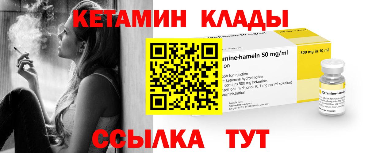 КЕТАМИН ketamine Златоуст