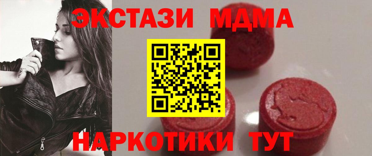 МДМА crystal  Вход с VPN  МДМА  MDMA молли  Златоуст 
